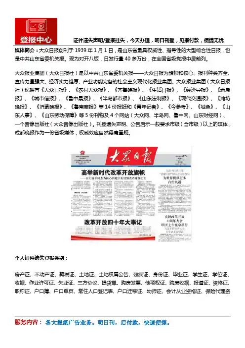 大众日报广告部登报电话