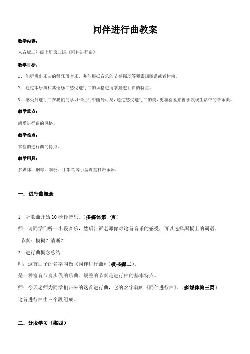 小学音乐人音三年级上册(23年新编)第3课 好伙伴同伴进行曲教学设计