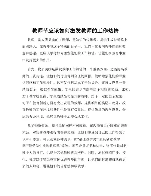 教师节应该如何激发教师的工作热情