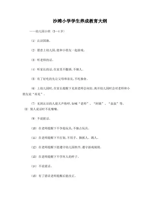 酒泉市学生养成教育大纲幼儿园