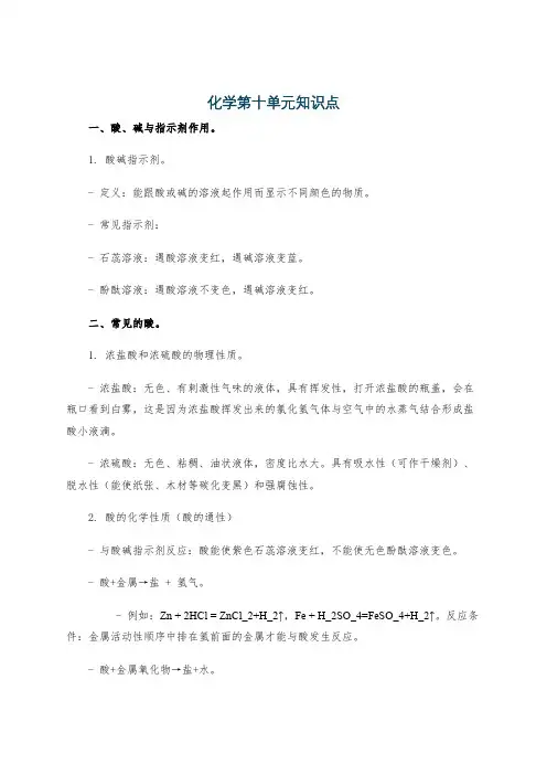 化学第十单元知识点