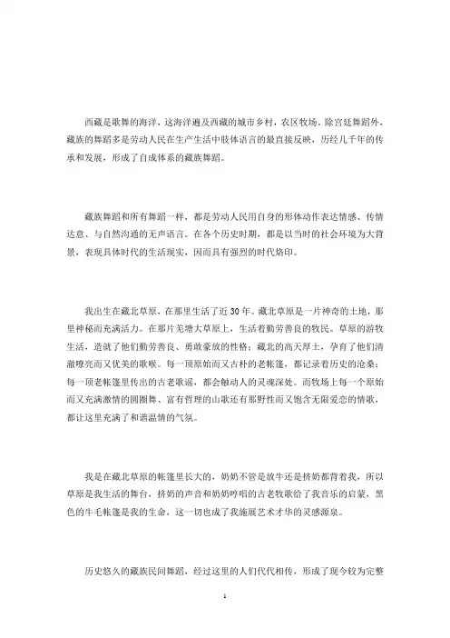 浅谈藏族民间舞蹈的传承与发展三篇(最新)