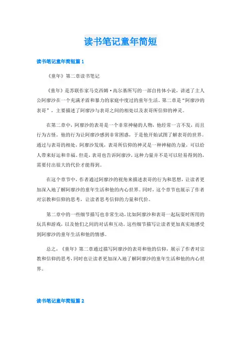 读书笔记童年简短