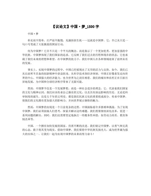 【议论文】中国·梦_1500字