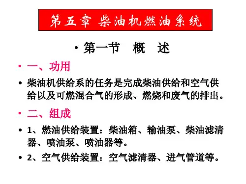 柴油机燃油系统