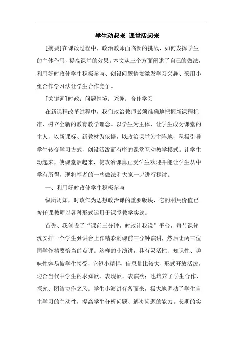 学生动起来 课堂活起来