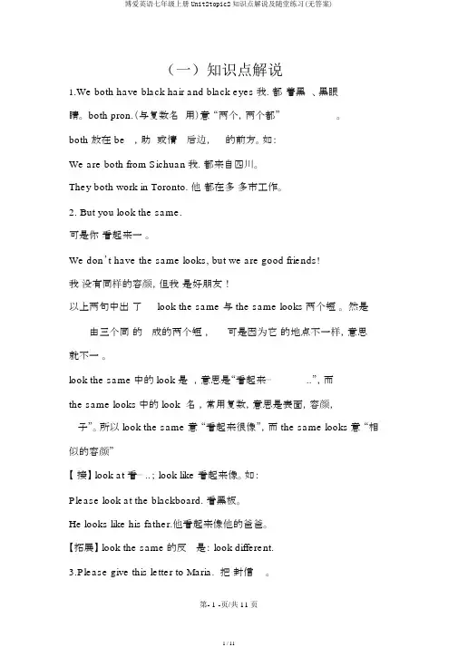 仁爱英语七年级上册Unit2topic2知识点讲解及随堂练习(无答案)