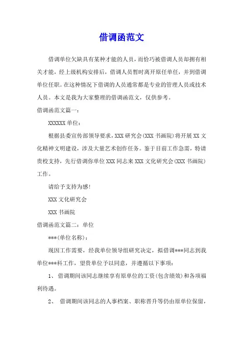 借调函范文