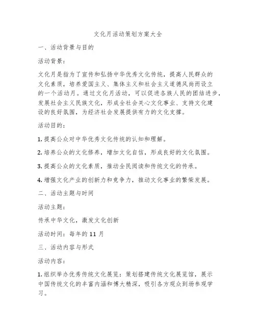 文化月活动策划方案大全