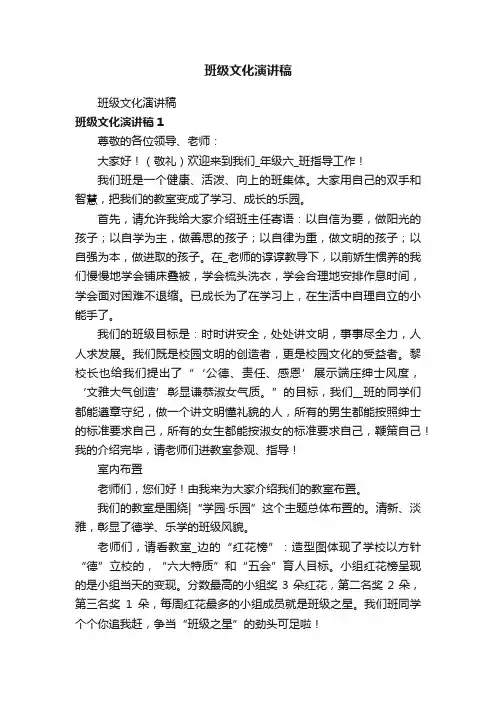 班级文化演讲稿