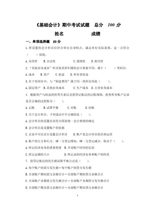 基础会计期中考试题(1、2、3章)