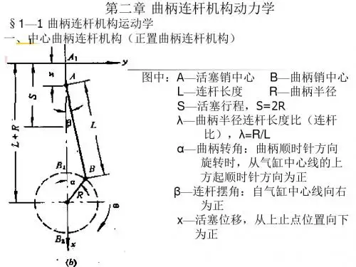 第二章曲柄连杆机构动力学分析