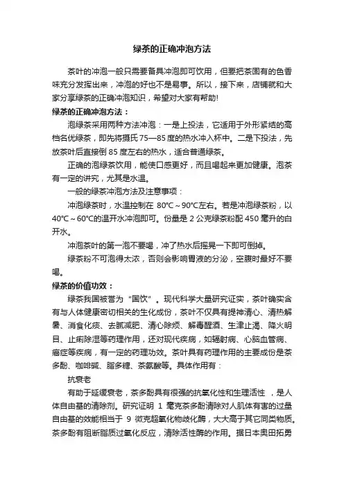 绿茶的正确冲泡方法