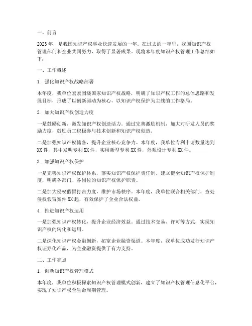 知识产权管理年度总结范文