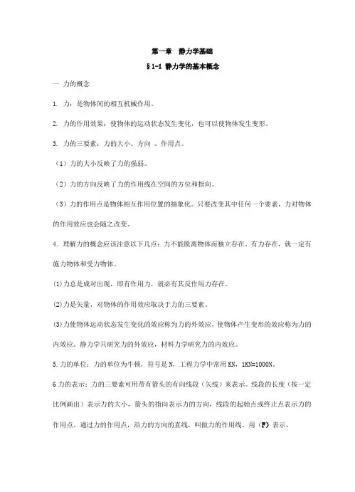 工程力学教案电子版