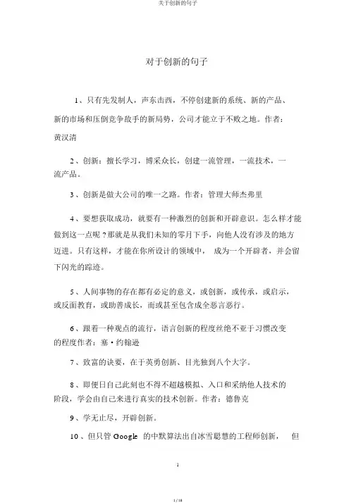 关于创新的句子