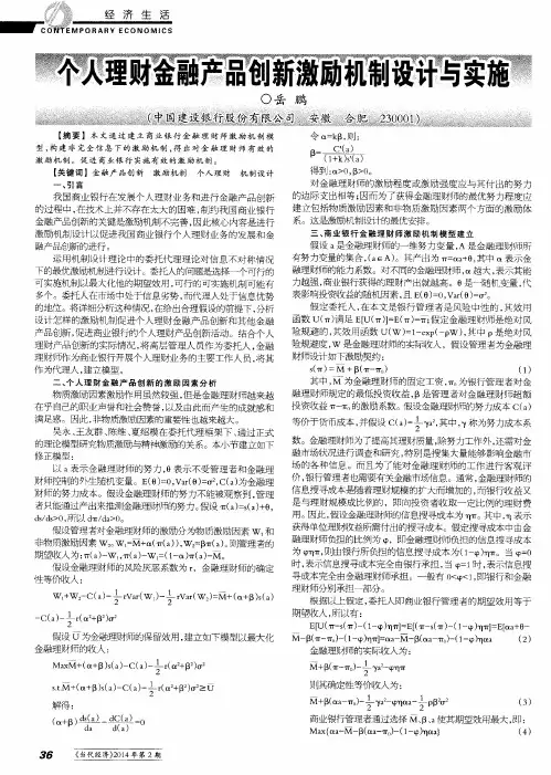 个人理财金融产品创新激励机制设计与实施