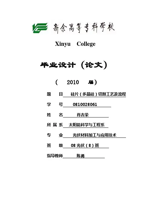 硅片(多晶硅)切割工艺及流程