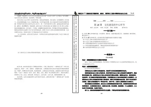 文化生活一轮复习第 10课  文化建设的中心环节