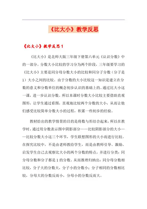 《比大小》教学反思
