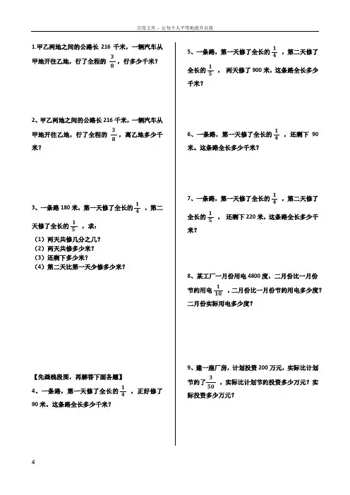 六年级上分数乘除法应用题对比练习