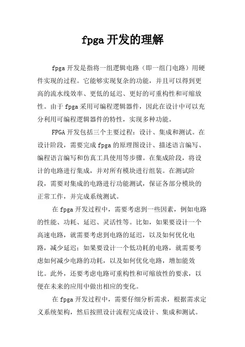 fpga开发的理解
