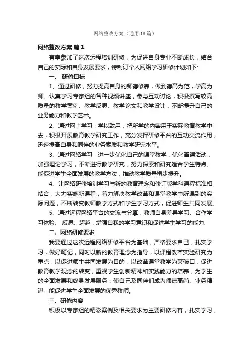 网络整改方案（通用18篇）