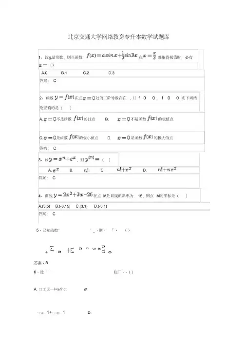 专升本数学试题库(可编辑修改word版)