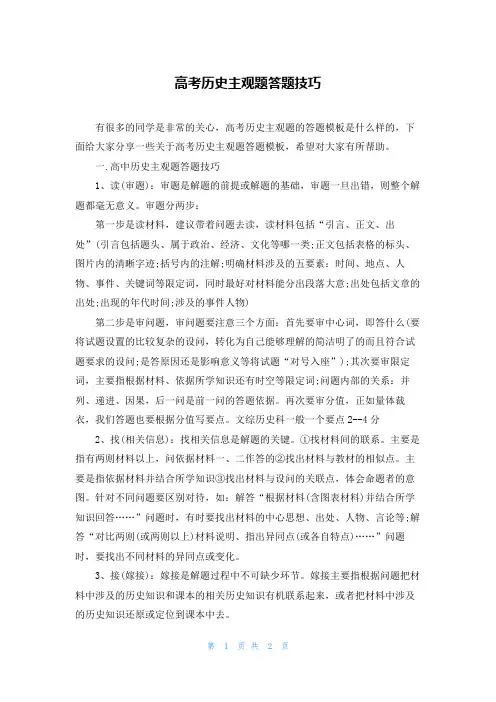 高考历史主观题答题技巧