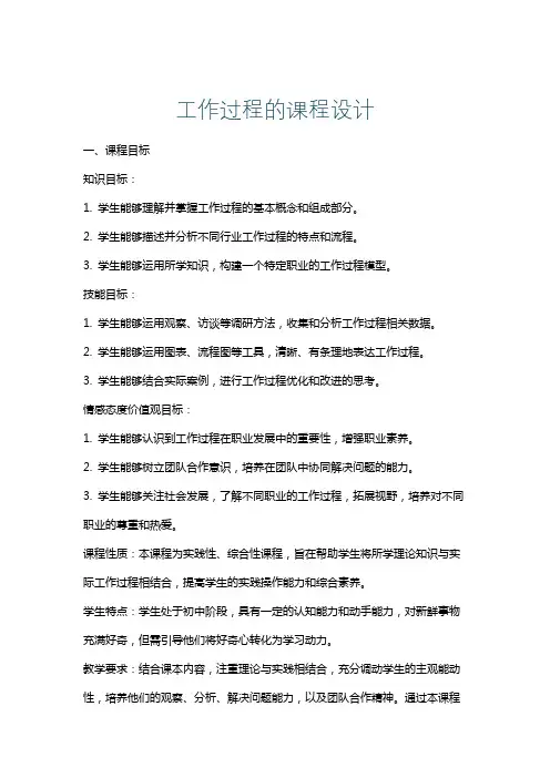 工作过程的课程设计