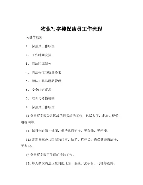 物业写字楼保洁员工作流程