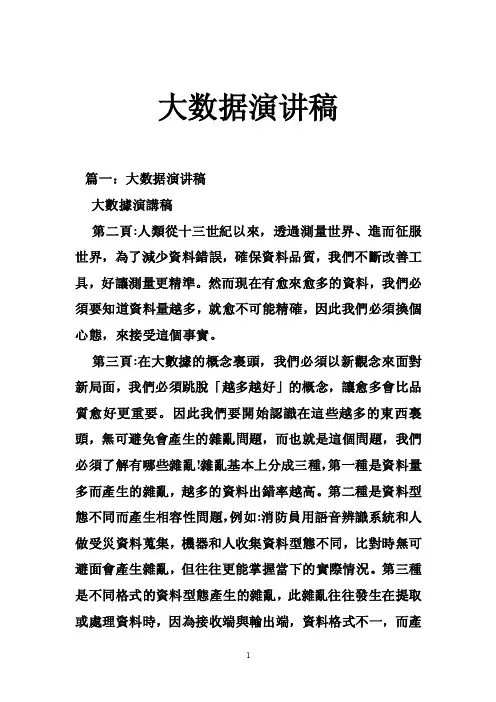 大数据演讲稿
