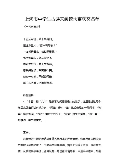 上海市中学生古诗文阅读大赛获奖名单