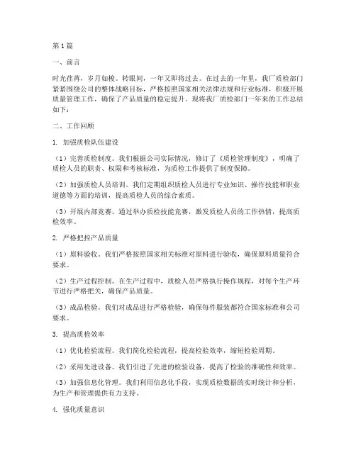 服装厂质检年终总结范文(3篇)
