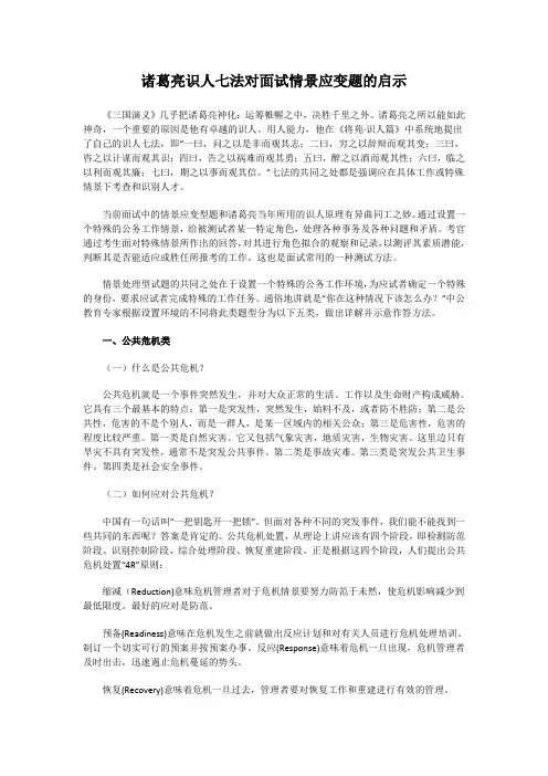 诸葛亮识人七法对面试情景应变题的启示