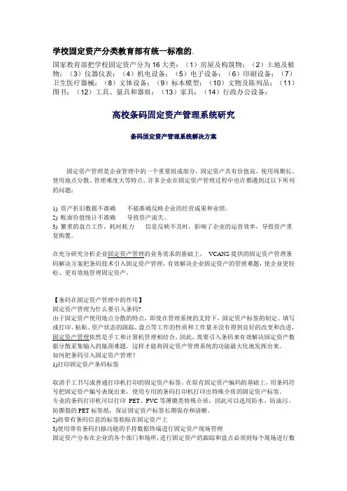 【论文用】学校固定资产分类——教育部统一标准
