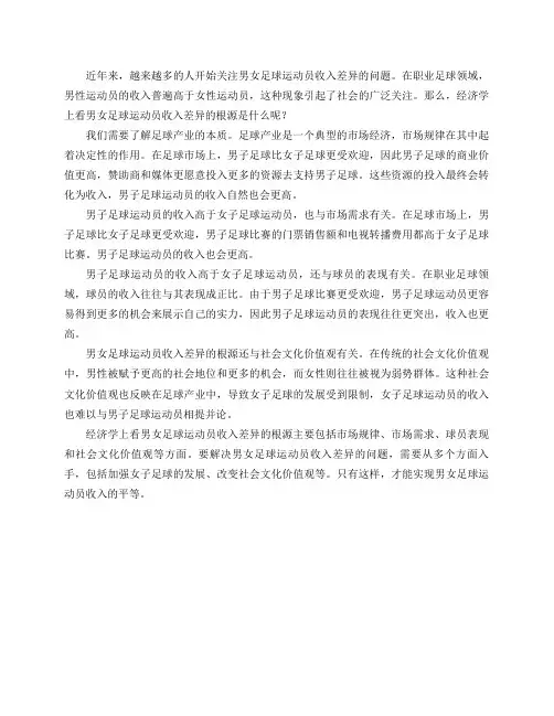 经济学上看男女足球运动员收入差异的根源是什么？