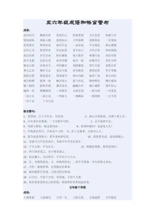 五六年级成语和格言警句