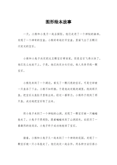 图形绘本故事