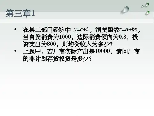 宏观经济学期末复习题目(计算题)课件