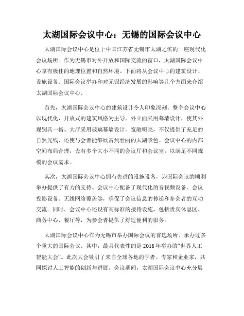 太湖国际会议中心：无锡的国际会议中心