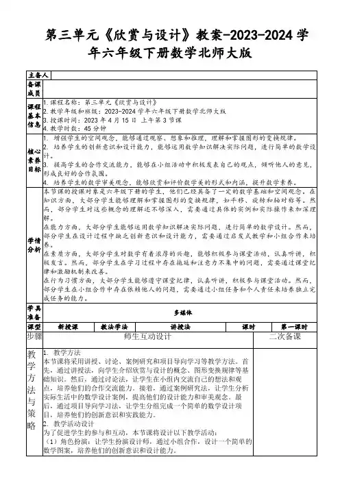 第三单元《欣赏与设计》教案-2023-2024学年六年级下册数学北师大版