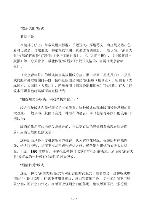 报纸的四种板式