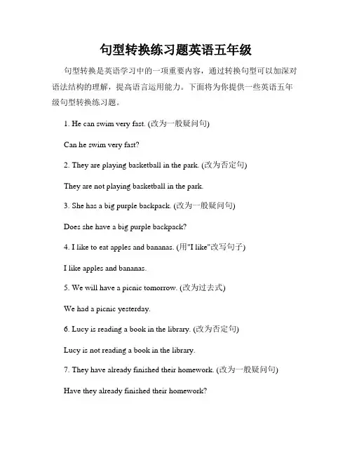句型转换练习题英语五年级