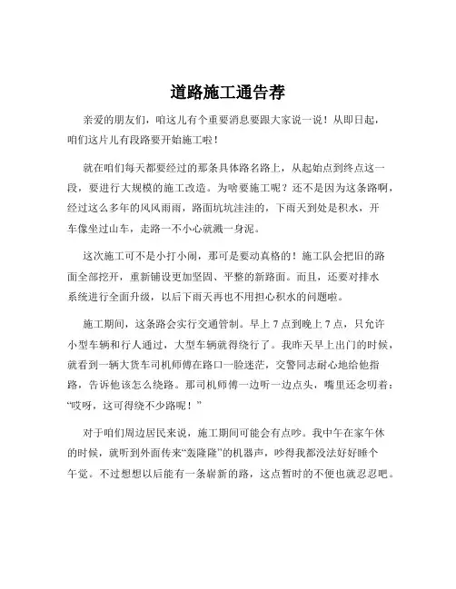 道路施工通告荐