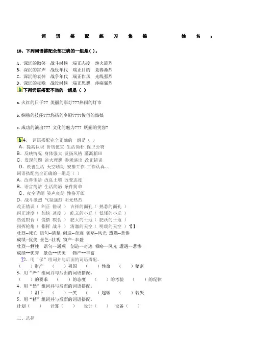 人教版五年级下册词语搭配练习