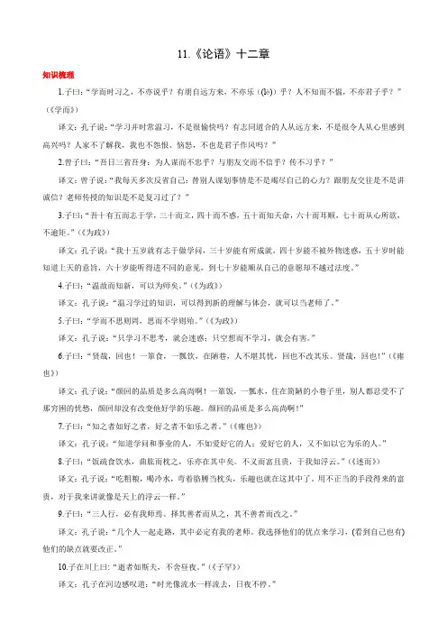 第11课 《论语》十二章 知识梳理与练习