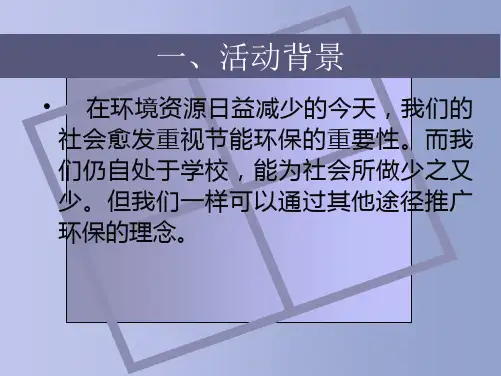 废旧笔芯换新笔活动策划书