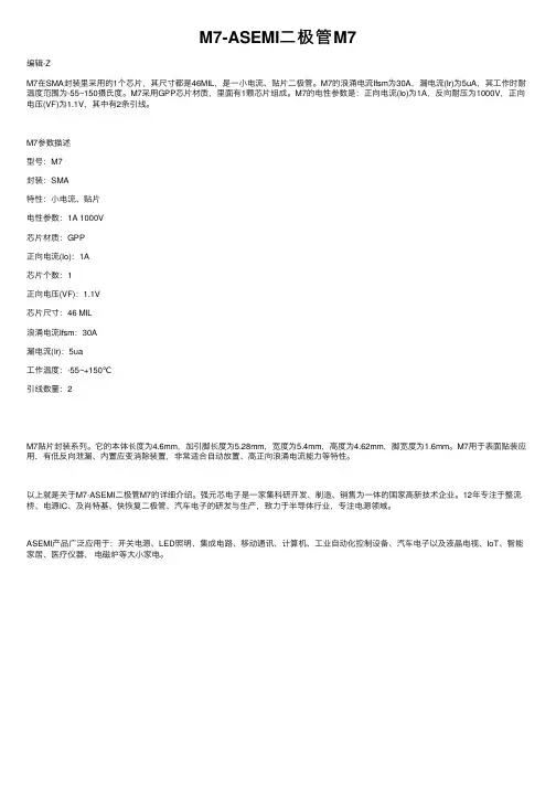 M7-ASEMI二极管M7