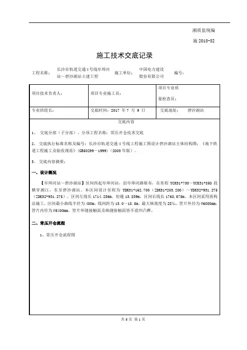区间常压开仓技术交底